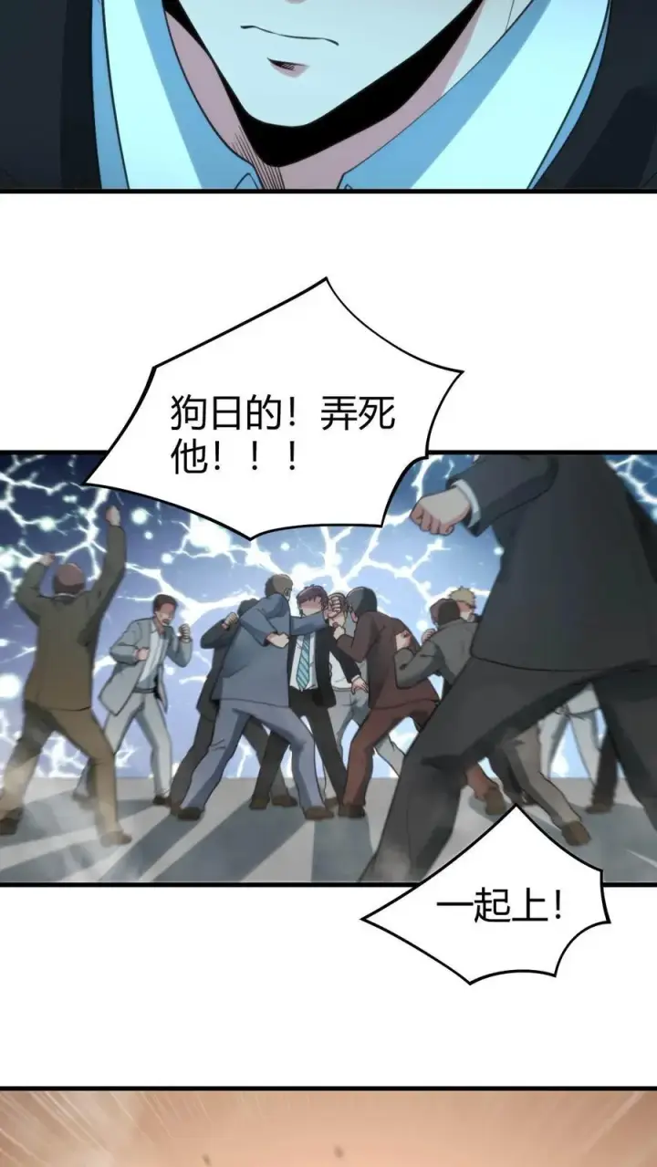 《我有九千万亿舔狗金》第92话 这章经典永不过时！图12
