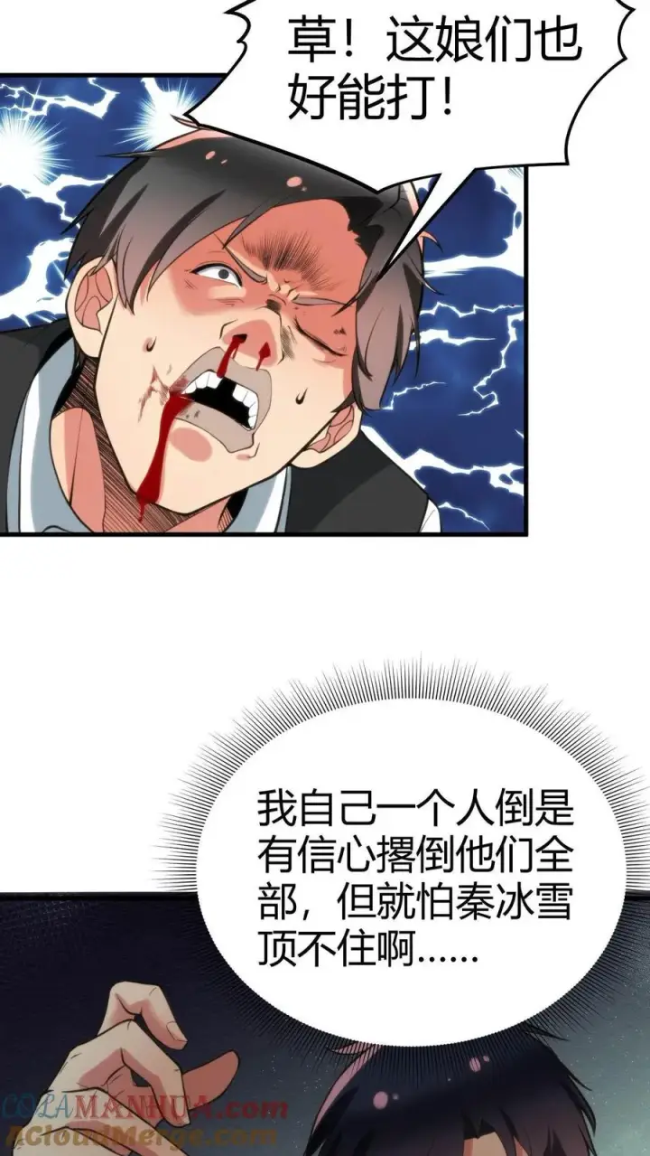 《我有九千万亿舔狗金》第92话 这章经典永不过时！图17
