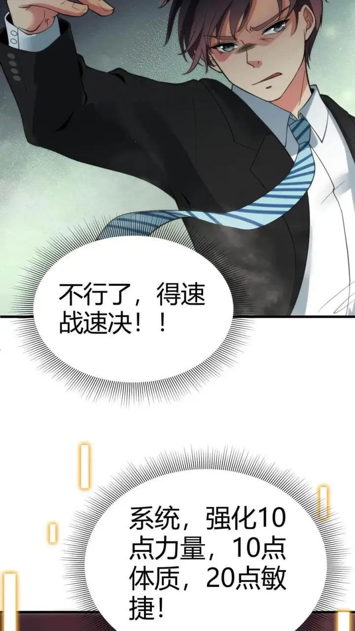 《我有九千万亿舔狗金》第92话 这章经典永不过时！图18