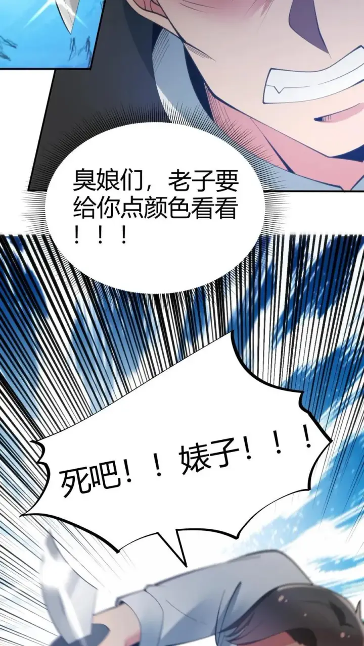 《我有九千万亿舔狗金》第92话 这章经典永不过时！图28