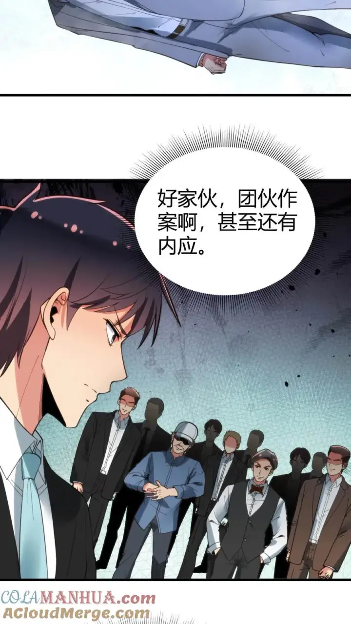《我有九千万亿舔狗金》第92话 这章经典永不过时！图3