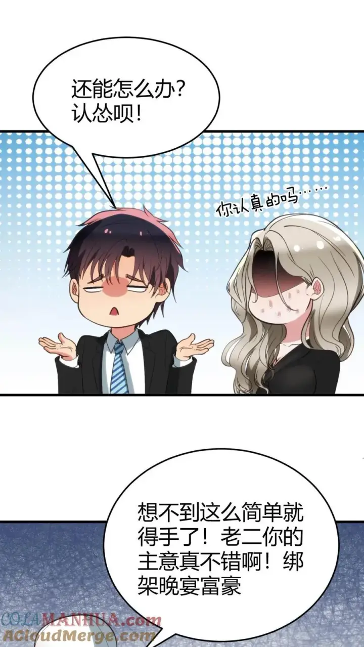 《我有九千万亿舔狗金》第92话 这章经典永不过时！图5