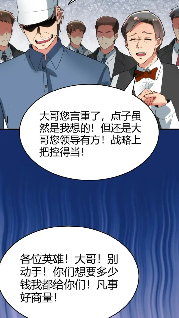 《我有九千万亿舔狗金》第92话 这章经典永不过时！图6