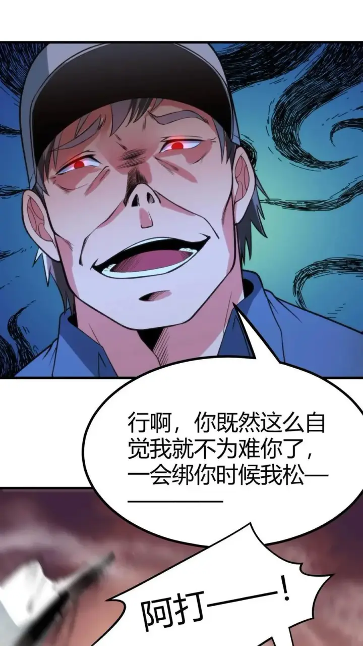 《我有九千万亿舔狗金》第92话 这章经典永不过时！图8