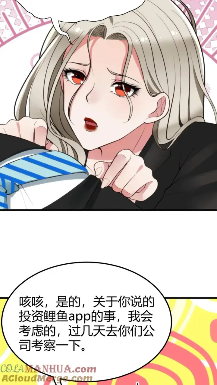 《我有九千万亿舔狗金》第93话 怎么会是你？！图11