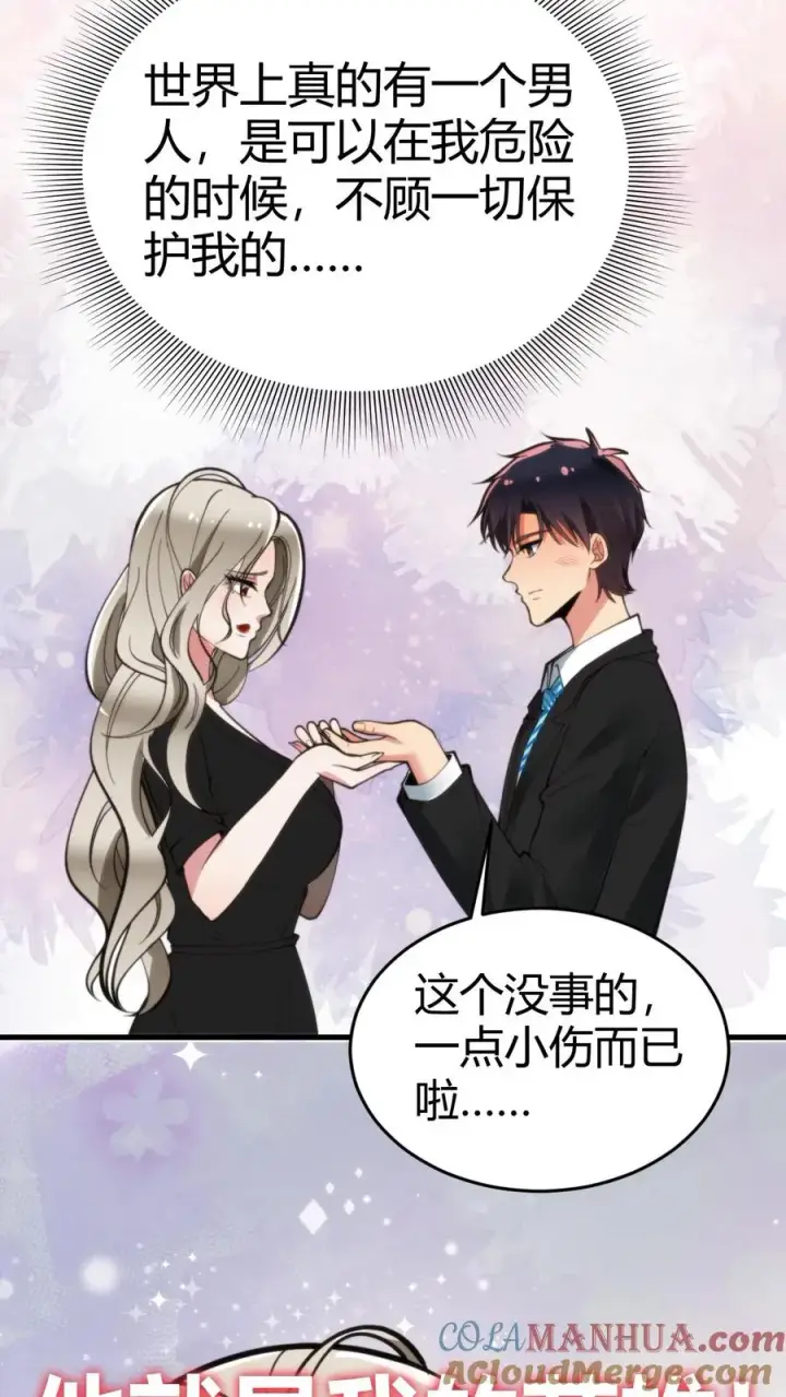 《我有九千万亿舔狗金》第93话 怎么会是你？！图15