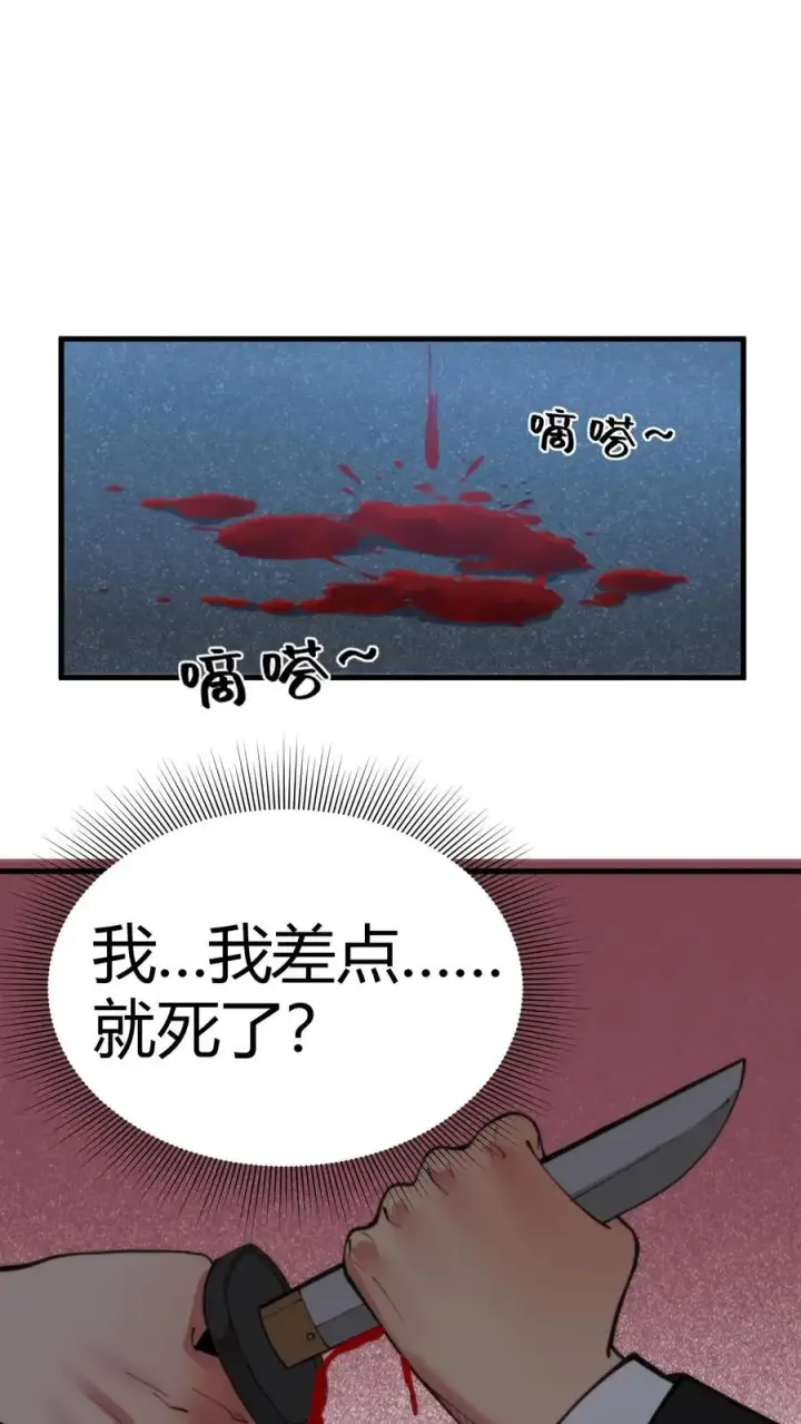 《我有九千万亿舔狗金》第93话 怎么会是你？！图2
