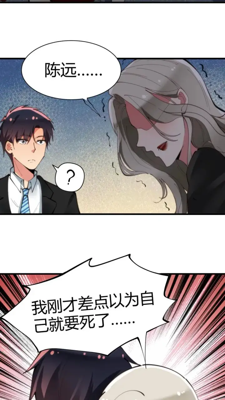 《我有九千万亿舔狗金》第93话 怎么会是你？！图6