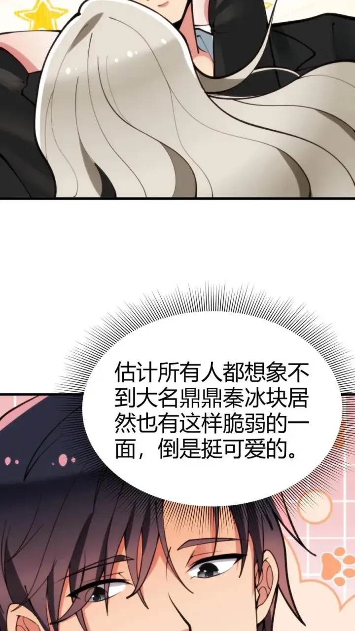 《我有九千万亿舔狗金》第93话 怎么会是你？！图8