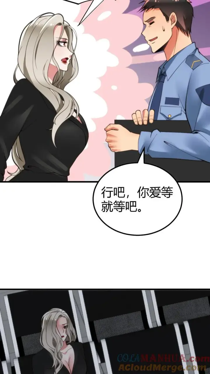 《我有九千万亿舔狗金》第94话 请你���合我的调查图15