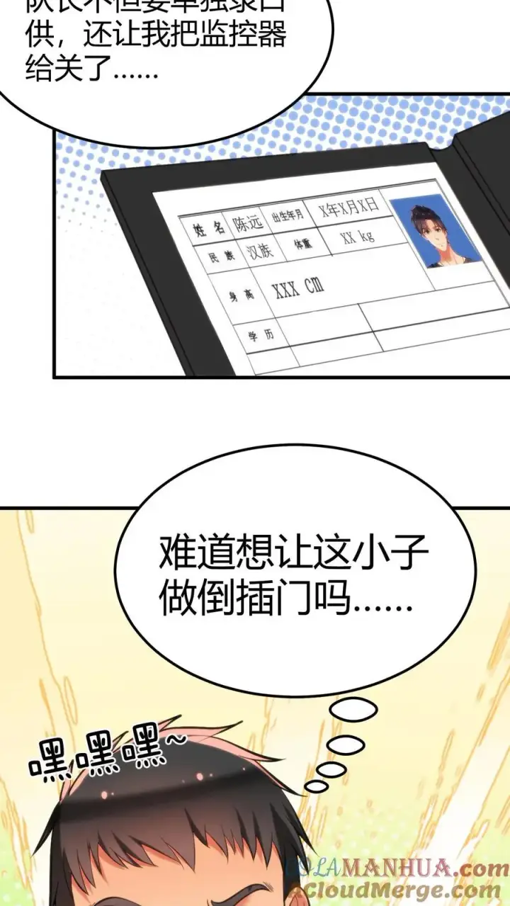 《我有九千万亿舔狗金》第94话 请你���合我的调查图17