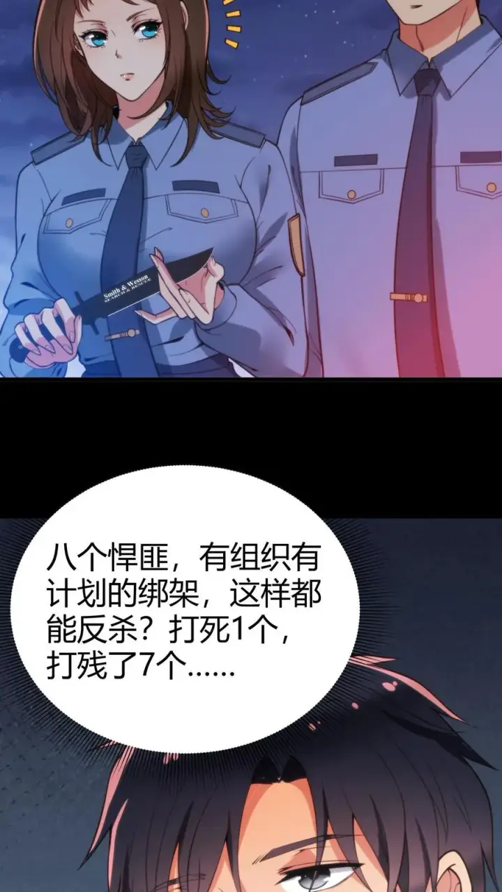 《我有九千万亿舔狗金》第94话 请你���合我的调查图4