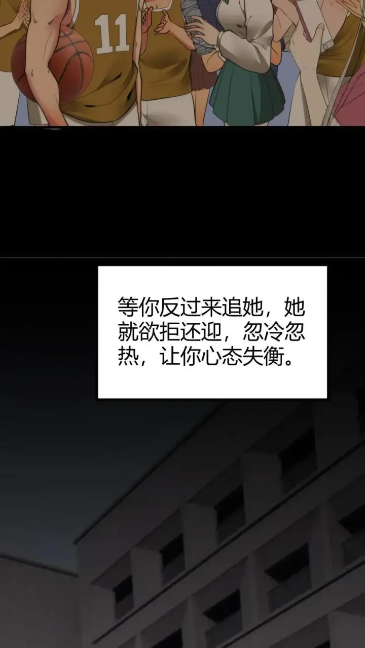 《我有九千万亿舔狗金》第95话 西格玛男人！绝不图12