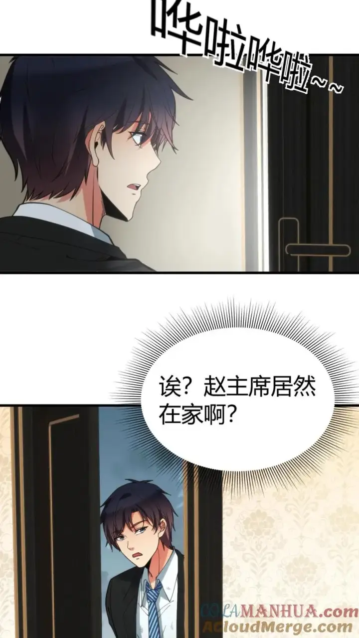 《我有九千万亿舔狗金》第95话 西格玛男人！绝不图31