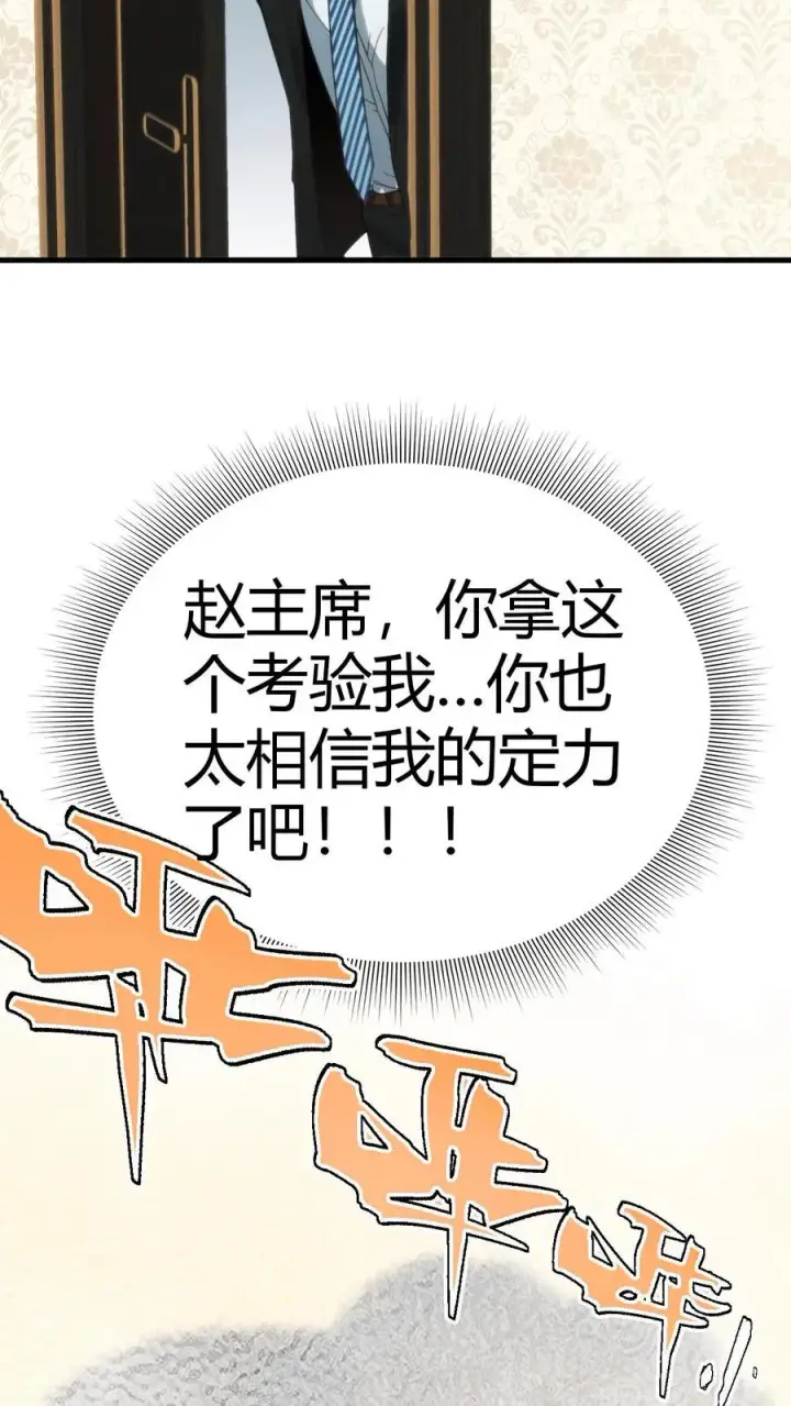 《我有九千万亿舔狗金》第95话 西格玛男人！绝不图32