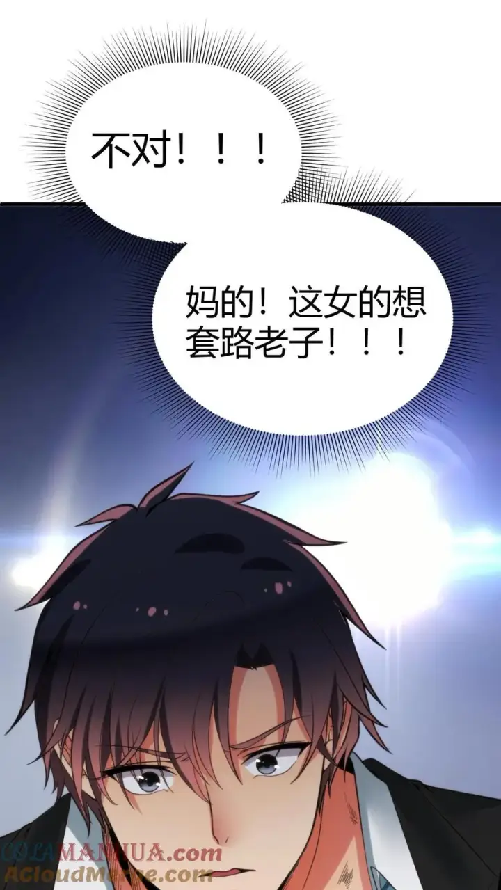 《我有九千万亿舔狗金》第95话 西格玛男人！绝不图9