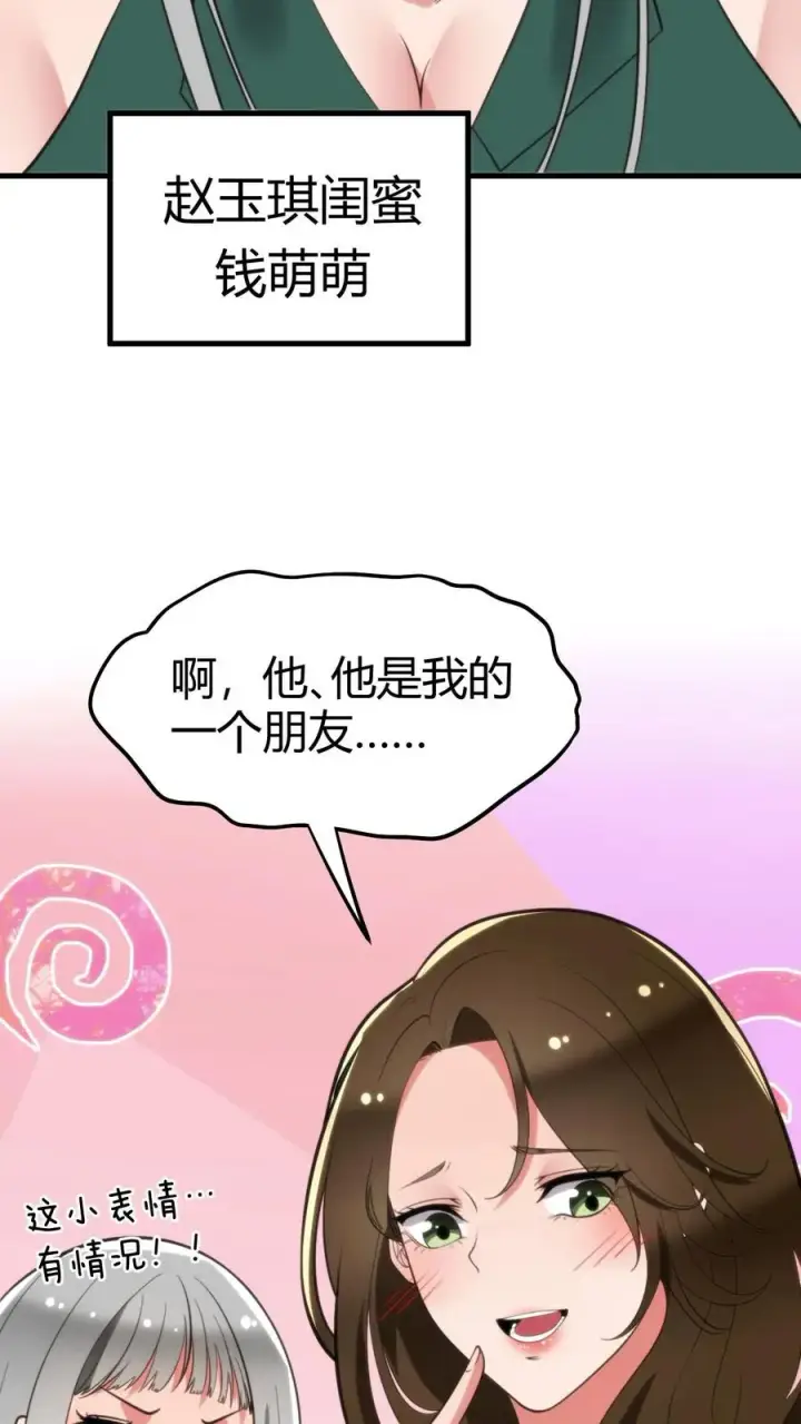 《我有九千万亿舔狗金》第96话 你是哪来的偷窥狂图12