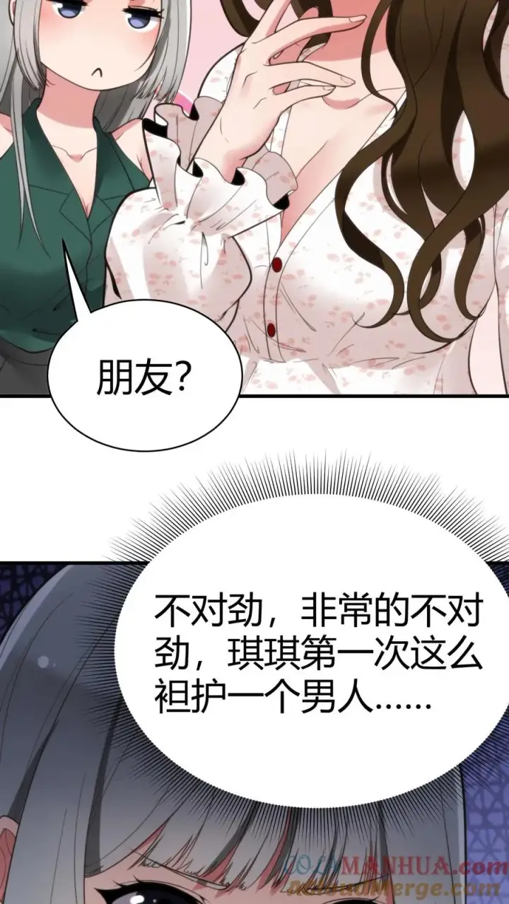 《我有九千万亿舔狗金》第96话 你是哪来的偷窥狂图13