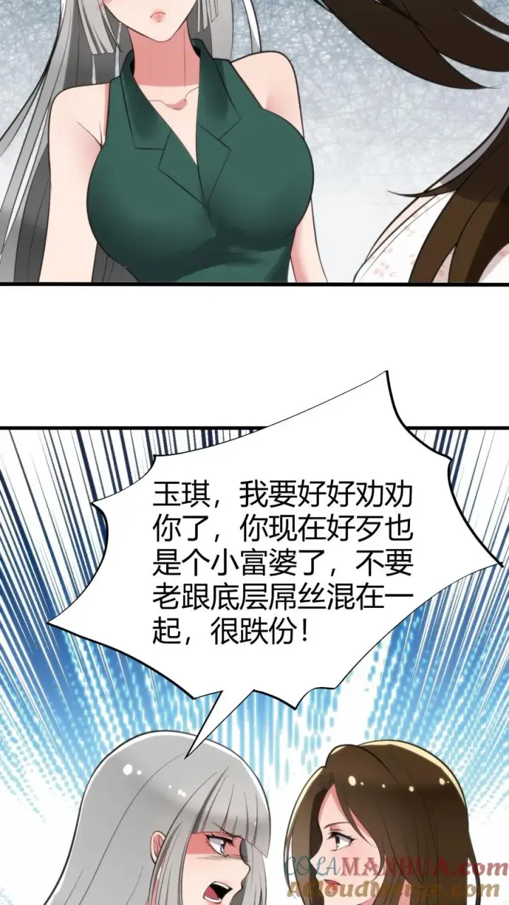 《我有九千万亿舔狗金》第96话 你是哪来的偷窥狂图15