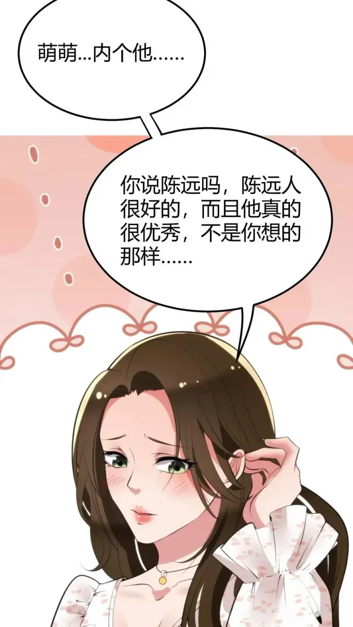 《我有九千万亿舔狗金》第96话 你是哪来的偷窥狂图18