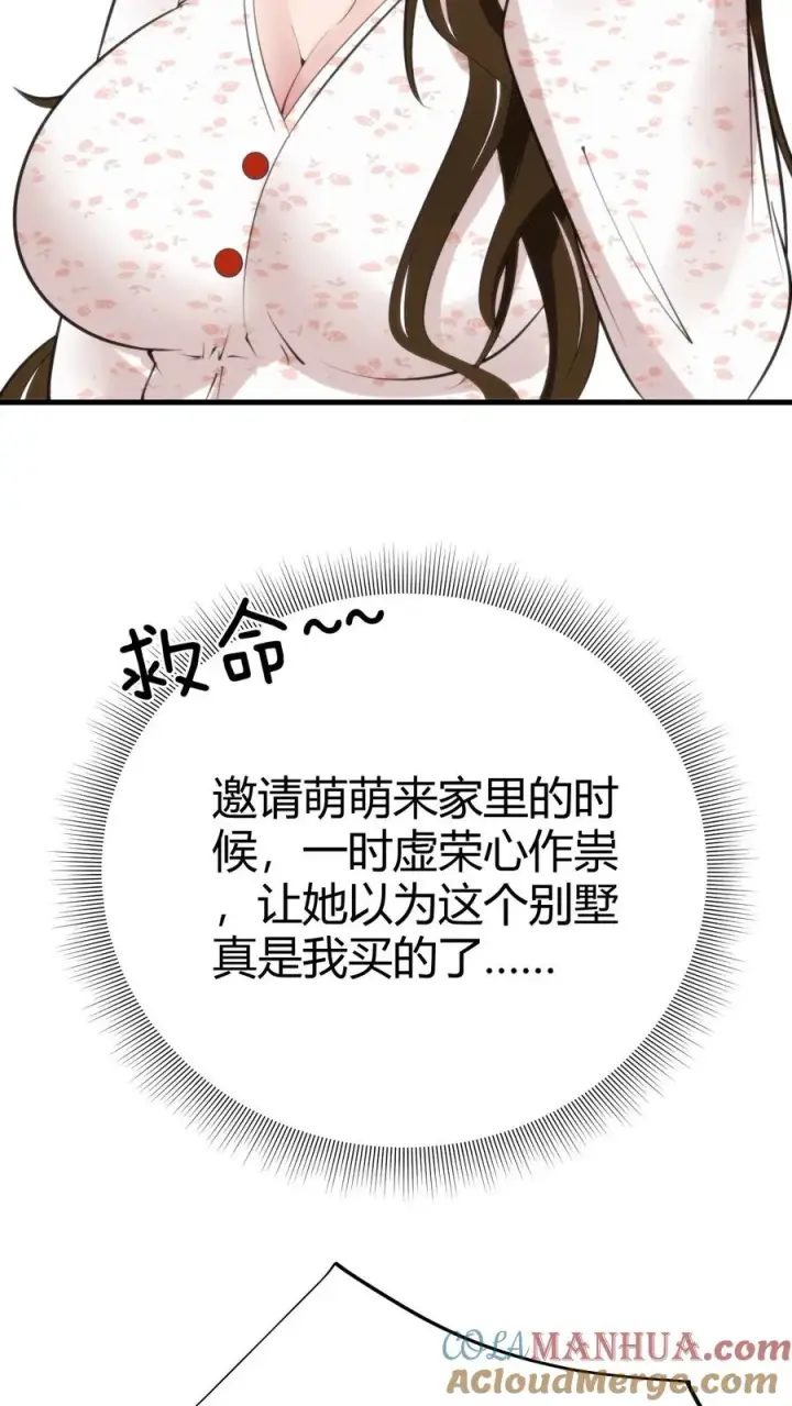 《我有九千万亿舔狗金》第96话 你是哪来的偷窥狂图19