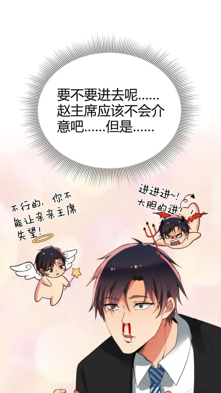 《我有九千万亿舔狗金》第96话 你是哪来的偷窥狂图2