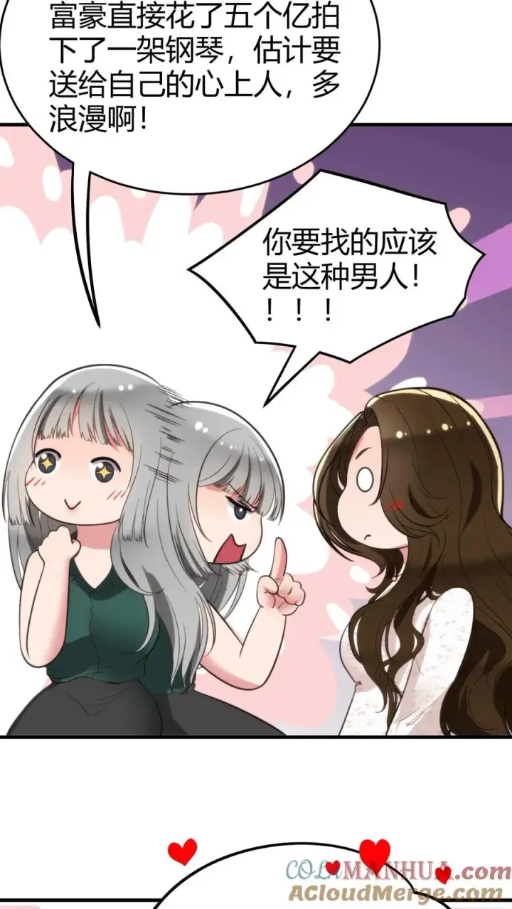 《我有九千万亿舔狗金》第96话 你是哪来的偷窥狂图21