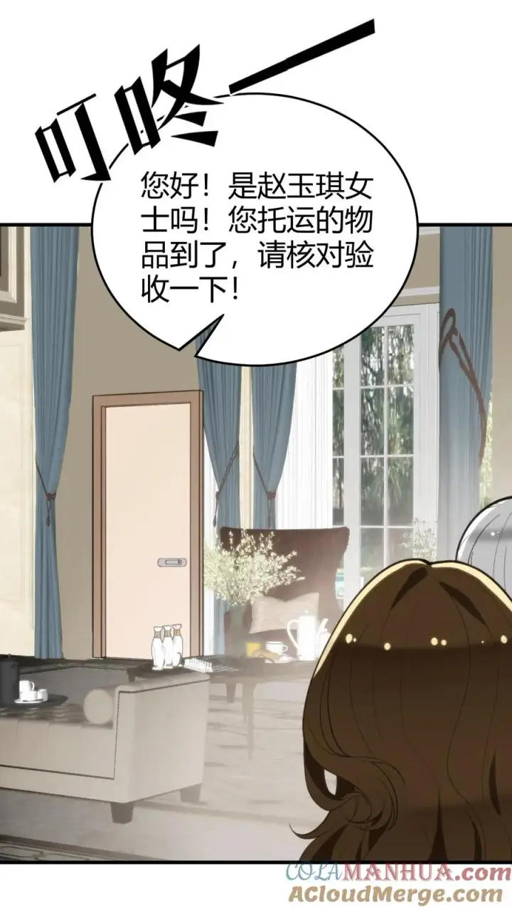 《我有九千万亿舔狗金》第96话 你是哪来的偷窥狂图23