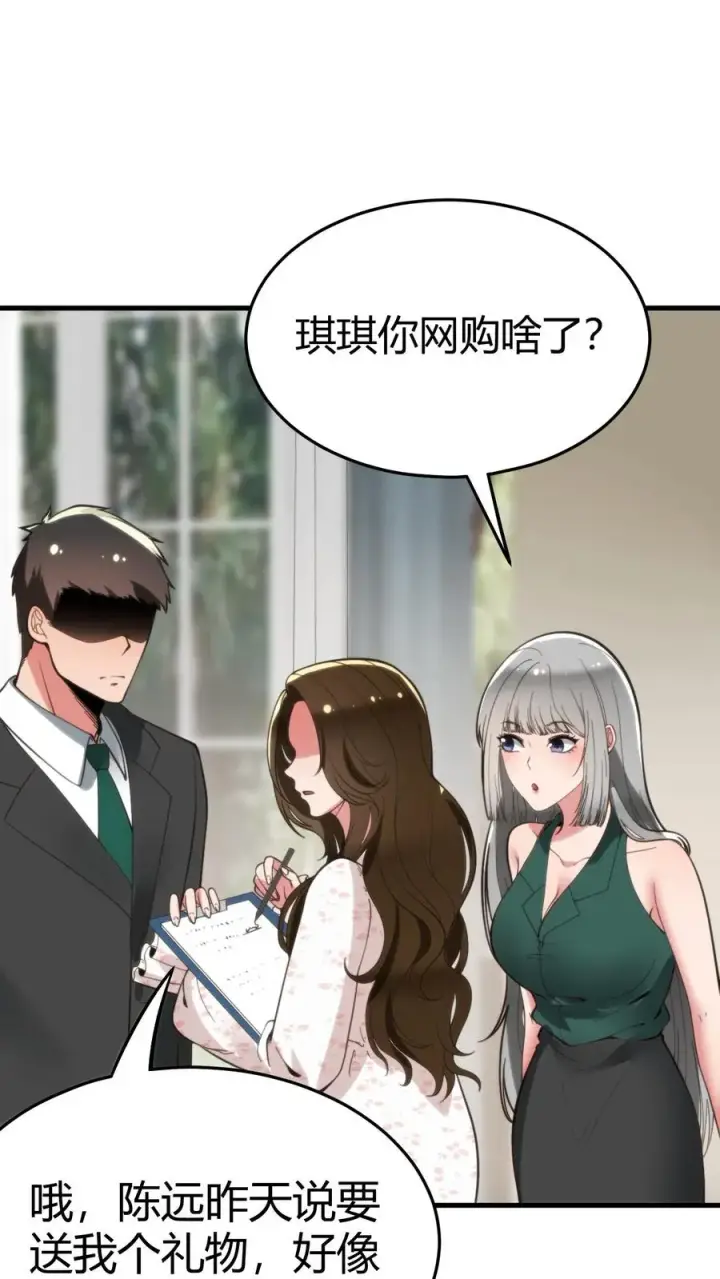 《我有九千万亿舔狗金》第96话 你是哪来的偷窥狂图24