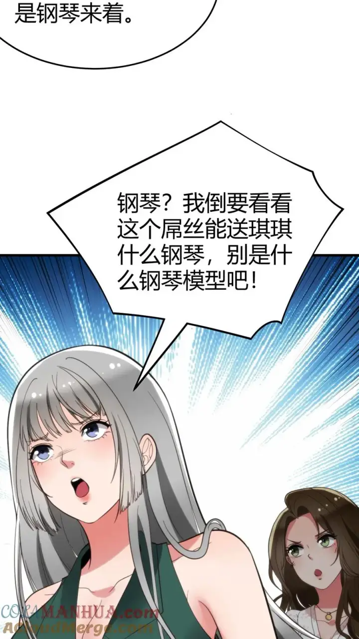《我有九千万亿舔狗金》第96话 你是哪来的偷窥狂图25