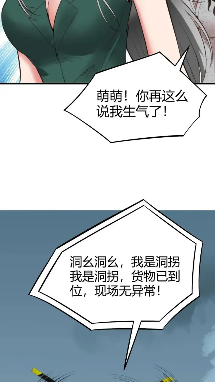 《我有九千万亿舔狗金》第96话 你是哪来的偷窥狂图26