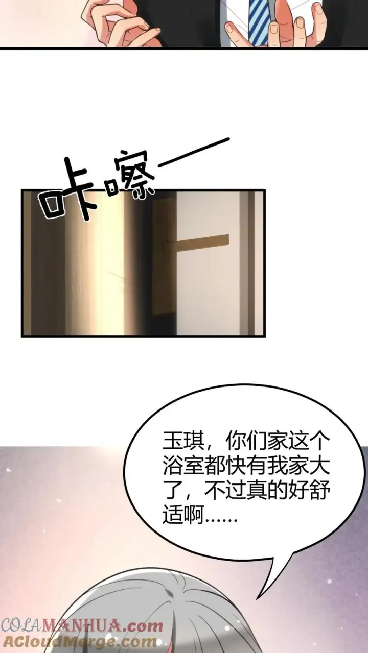 《我有九千万亿舔狗金》第96话 你是哪来的偷窥狂图3