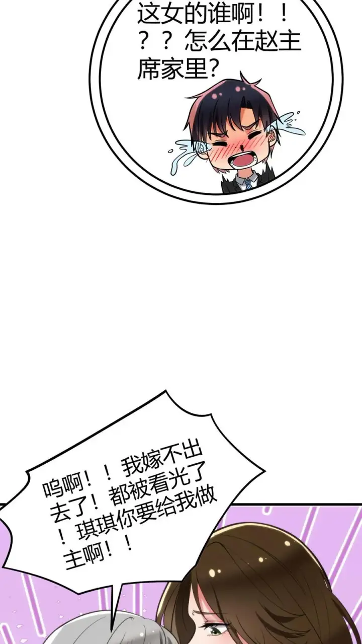 《我有九千万亿舔狗金》第96话 你是哪来的偷窥狂图8