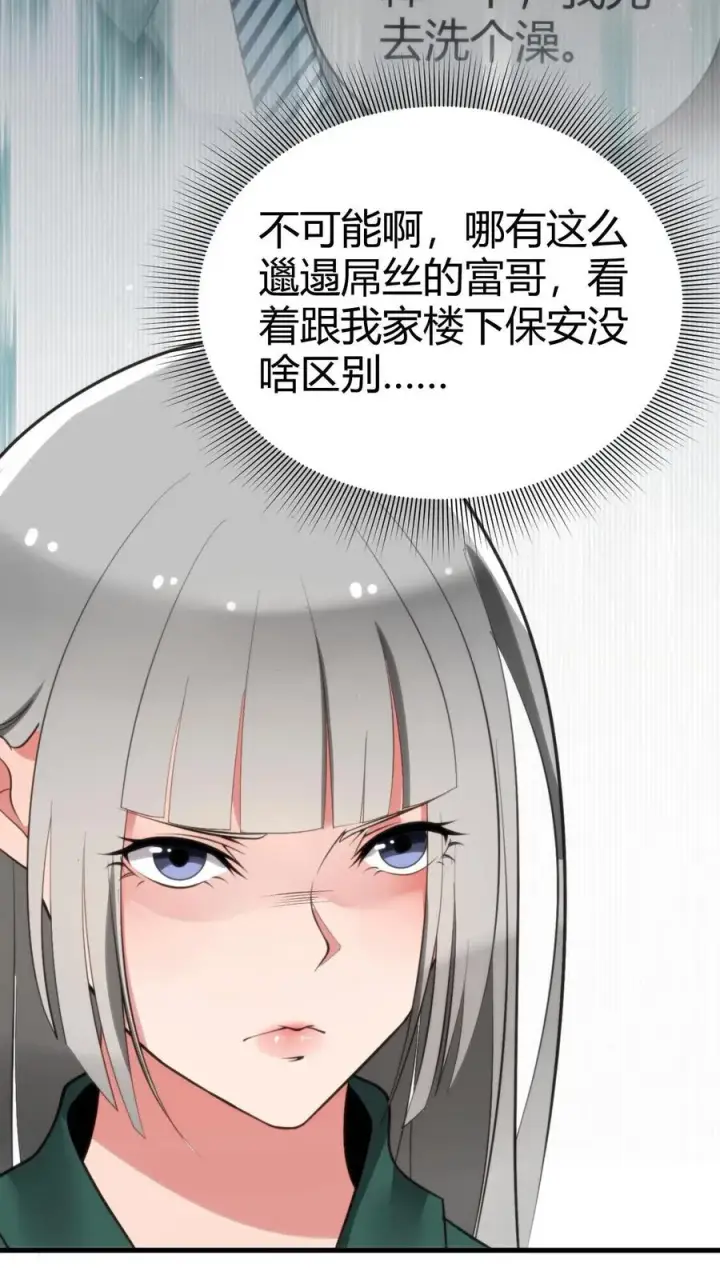 《我有九千万亿舔狗金》第97话 我更看重他的人品和内在图10