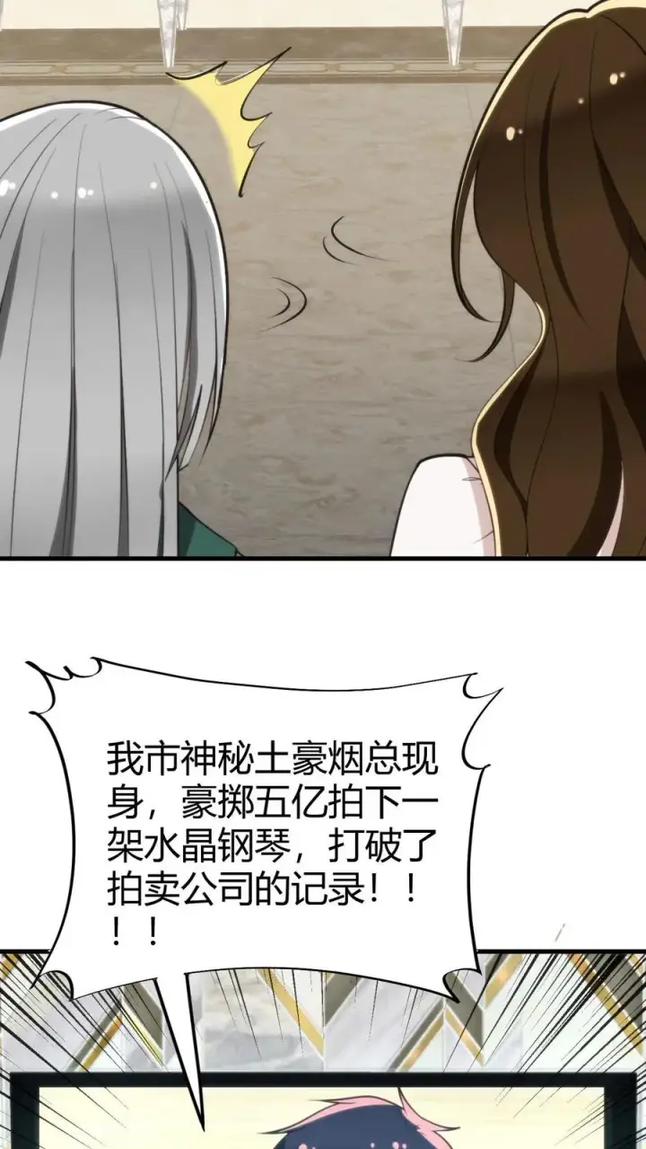 《我有九千万亿舔狗金》第97话 我更看重他的人品和内在图12
