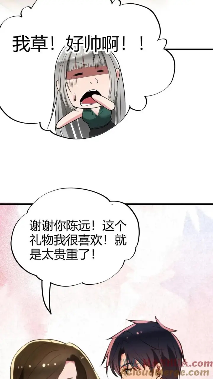 《我有九千万亿舔狗金》第97话 我更看重他的人品和内在图19