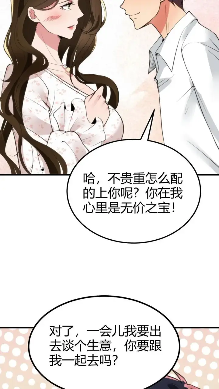 《我有九千万亿舔狗金》第97话 我更看重他的人品和内在图20