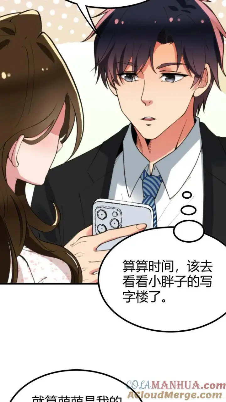 《我有九千万亿舔狗金》第97话 我更看重他的人品和内在图21