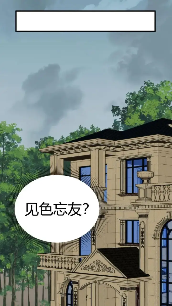 《我有九千万亿舔狗金》第97话 我更看重他的人品和内在图24