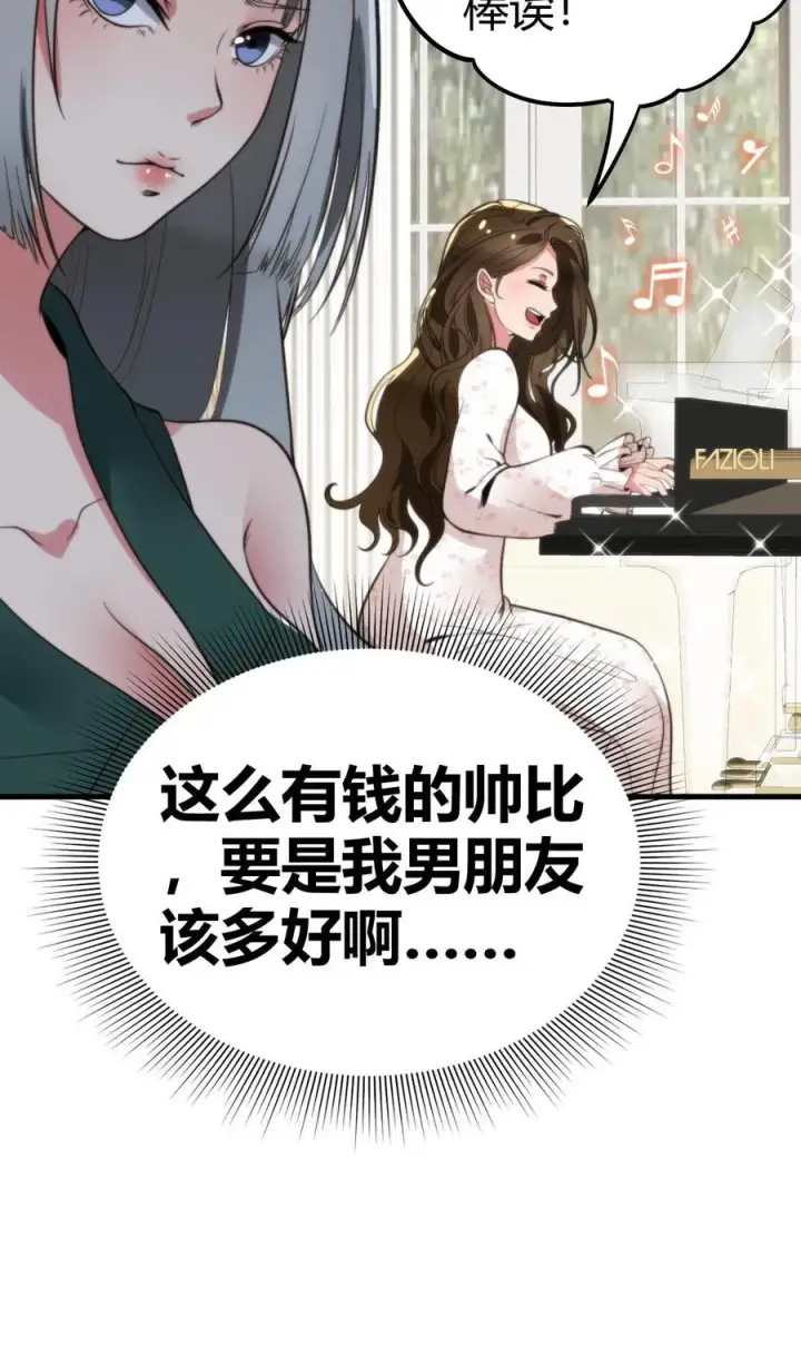 《我有九千万亿舔狗金》第97话 我更看重他的人品和内在图28