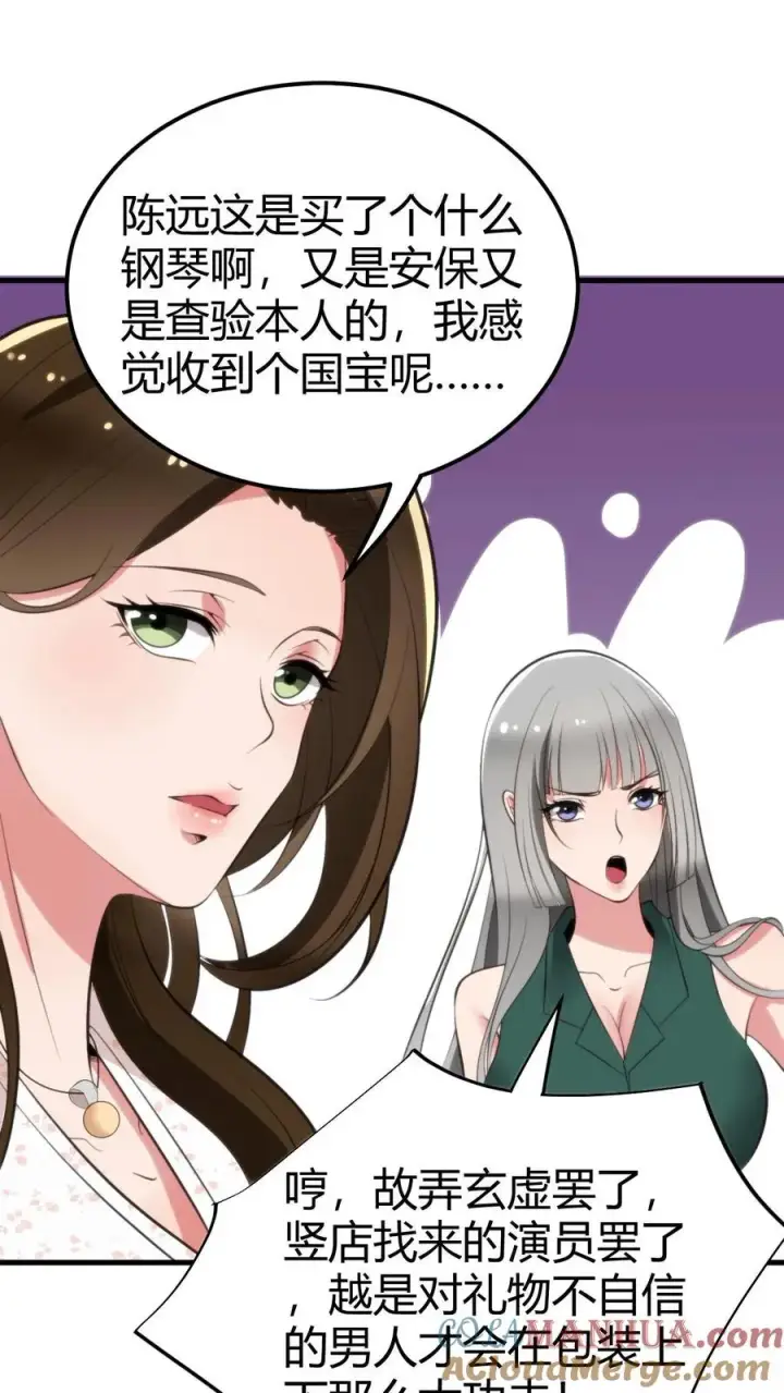 《我有九千万亿舔狗金》第97话 我更看重他的人品和内在图3