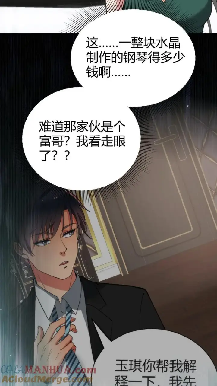 《我有九千万亿舔狗金》第97话 我更看重他的人品和内在图9