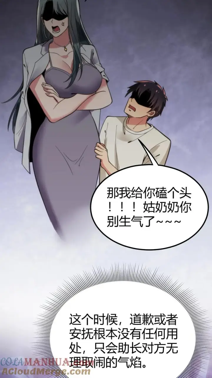 《我有九千万亿舔狗金》第98话 砸到她怀疑人生图13