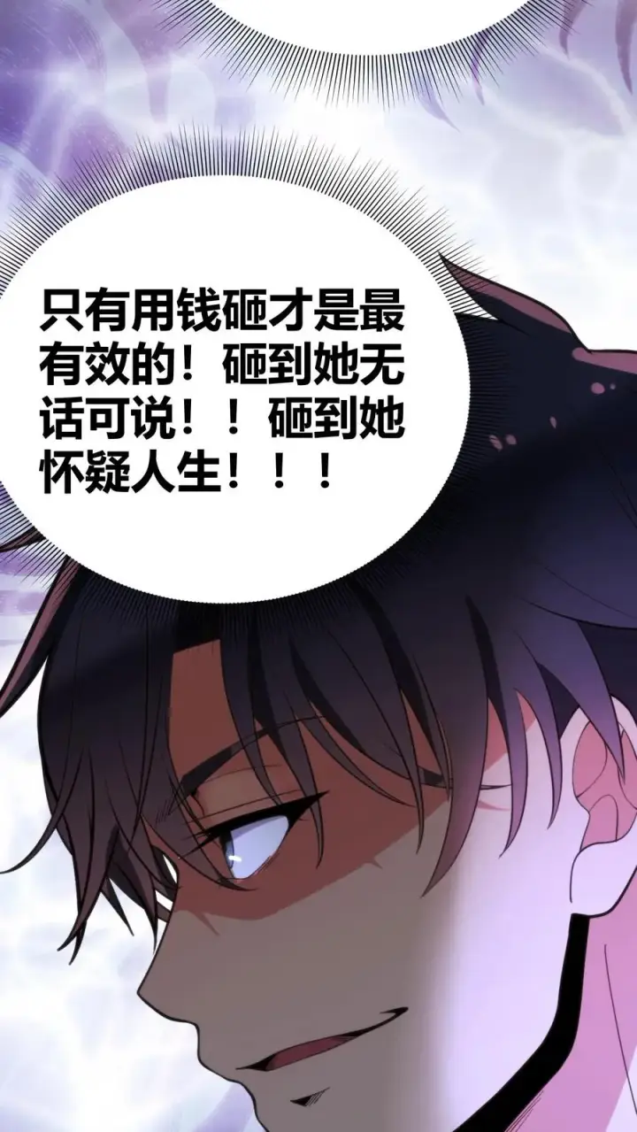《我有九千万亿舔狗金》第98话 砸到她怀疑人生图14