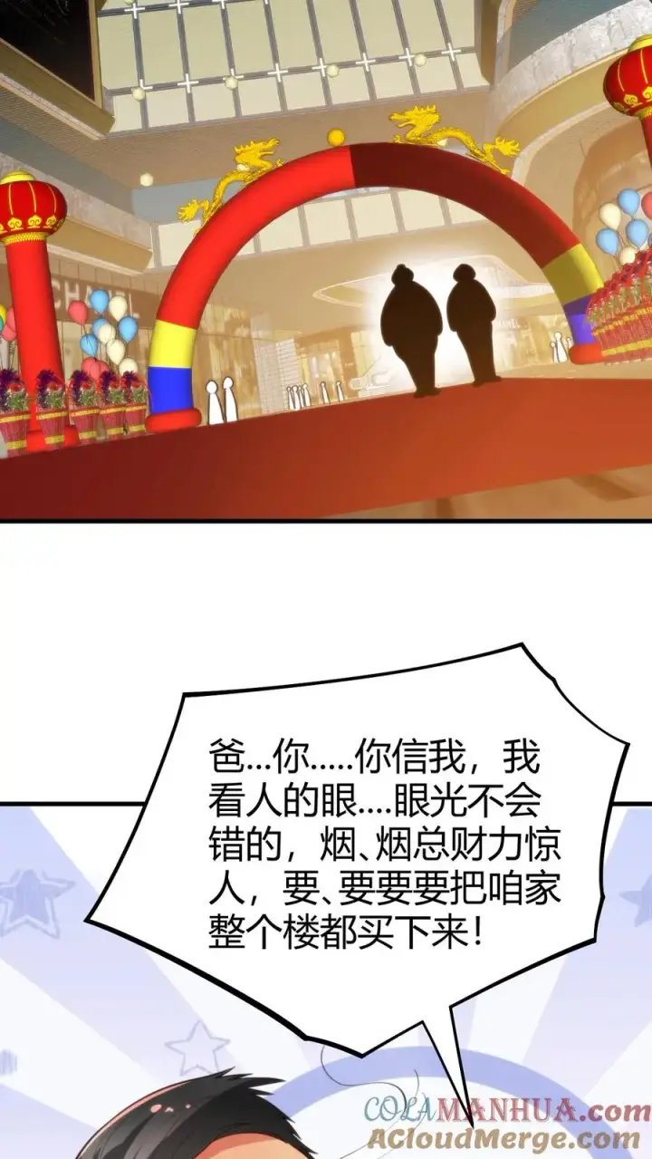 《我有九千万亿舔狗金》第98话 砸到她怀疑人生图17