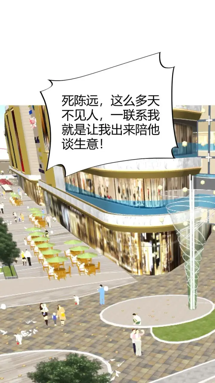 《我有九千万亿舔狗金》第98话 砸到她怀疑人生图2