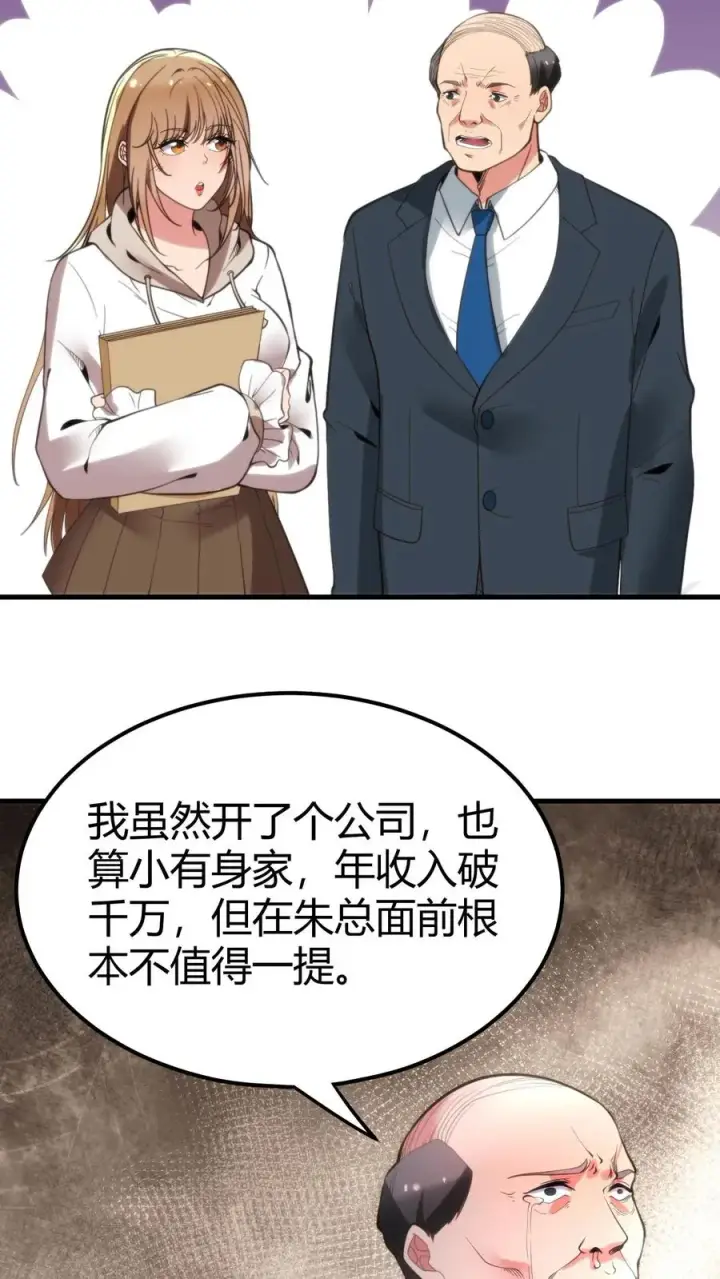 《我有九千万亿舔狗金》第98话 砸到她怀疑人生图22