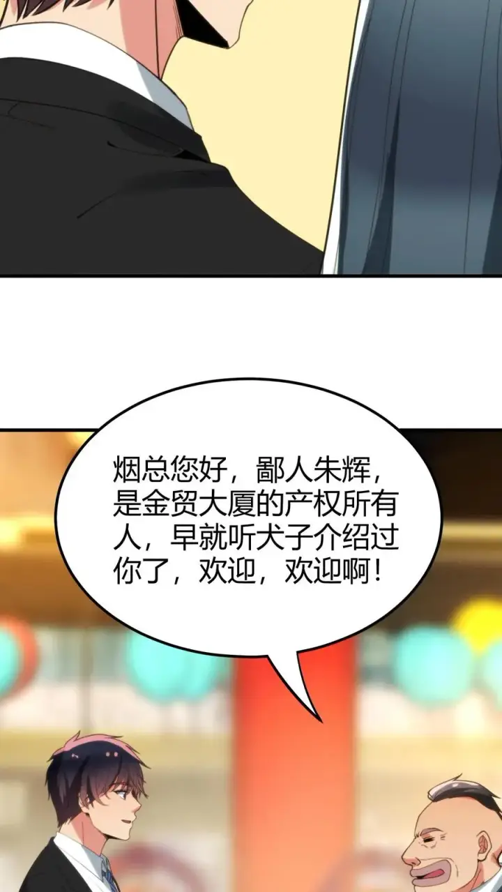 《我有九千万亿舔狗金》第98话 砸到她怀疑人生图26