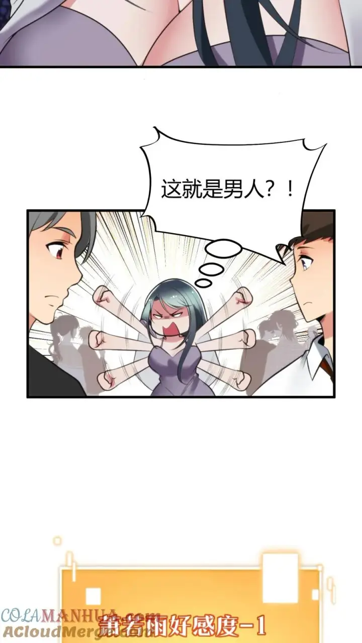 《我有九千万亿舔狗金》第98话 砸到她怀疑人生图7