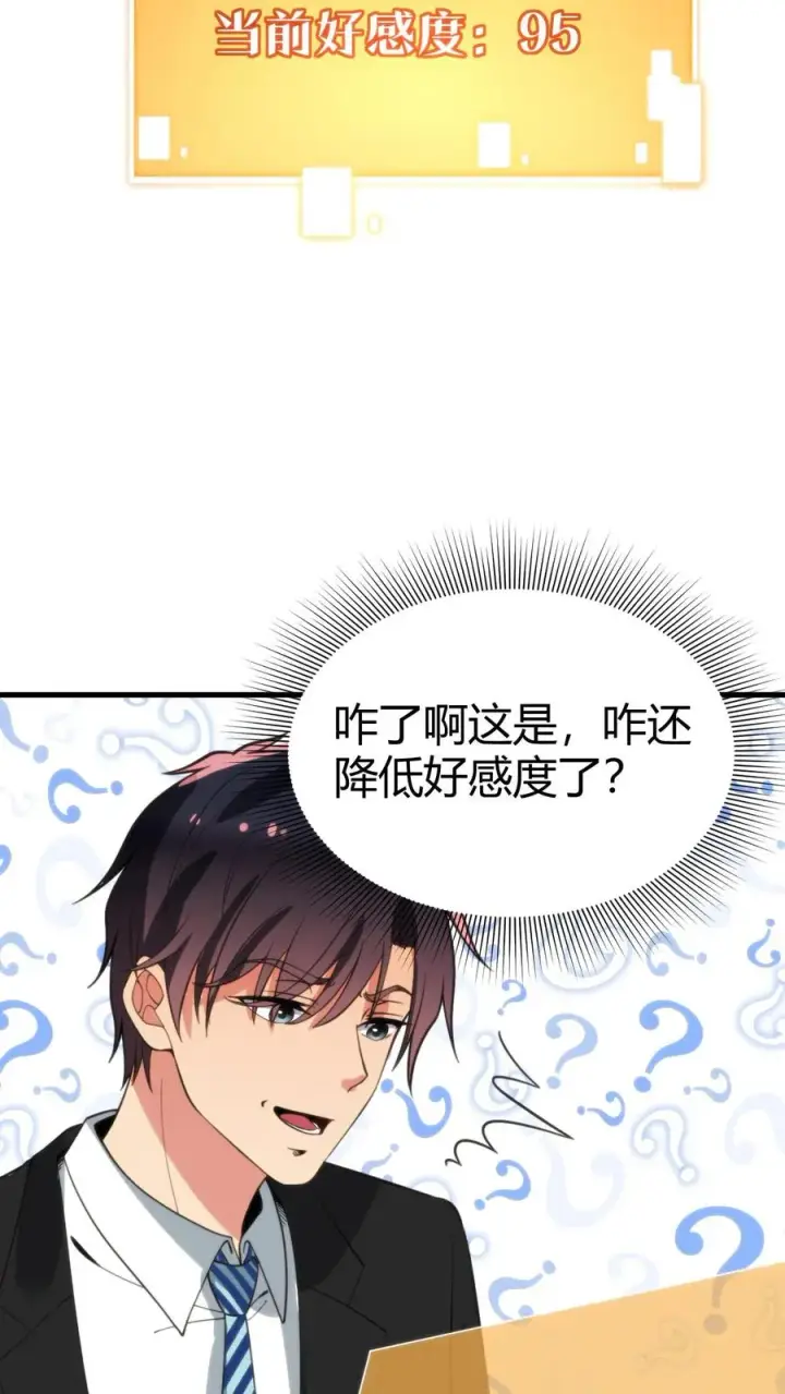《我有九千万亿舔狗金》第98话 砸到她怀疑人生图8